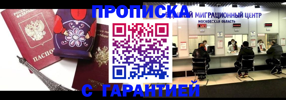 прописка штамп в Печоре